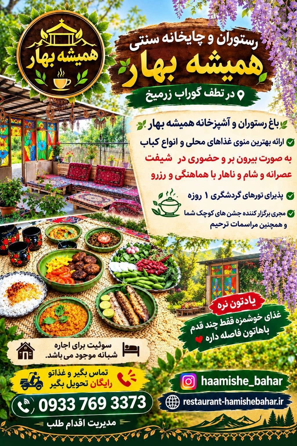 رستوران سنتی در گیلان