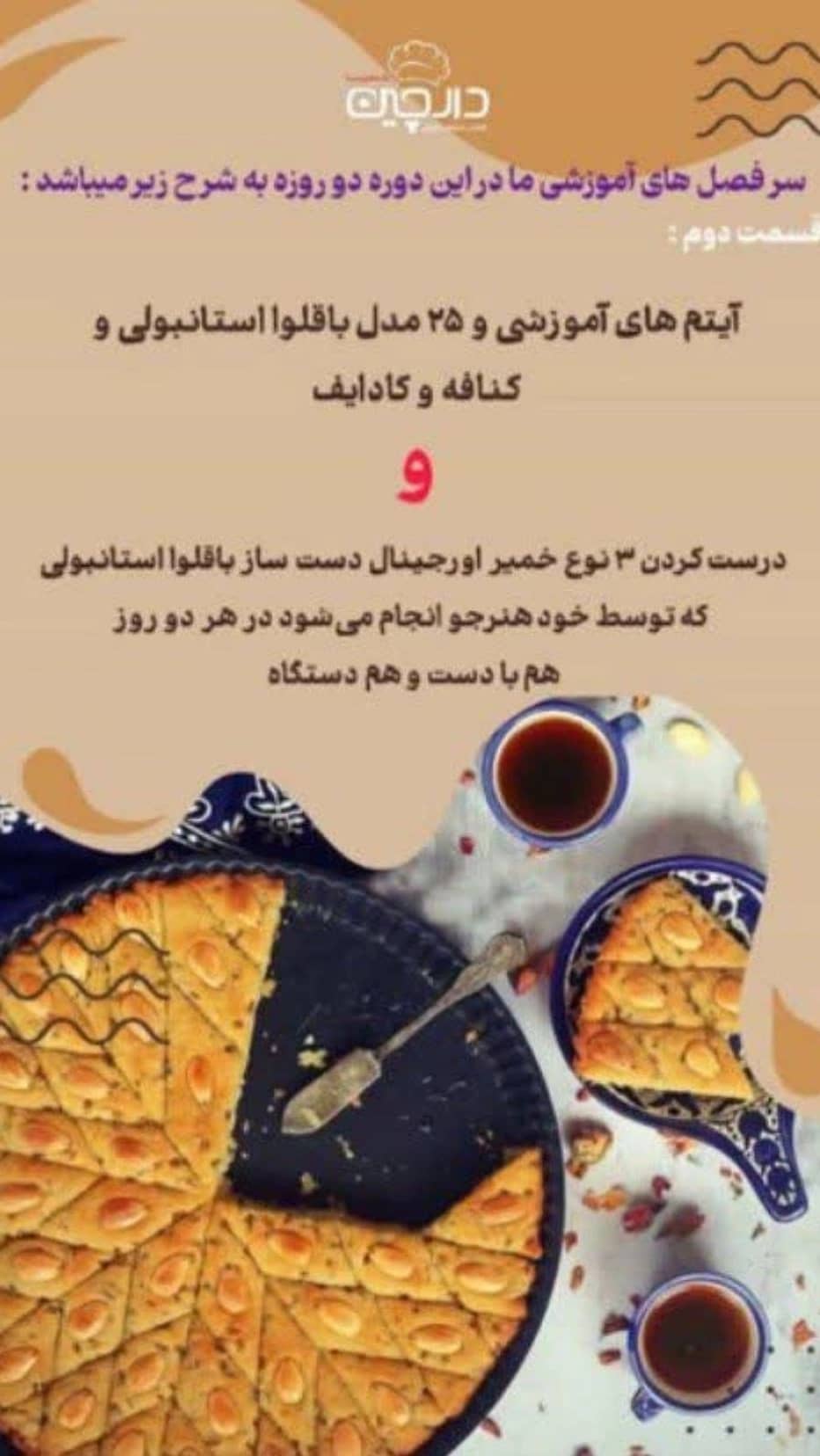 آموزشگاه آشپزی در سنندج