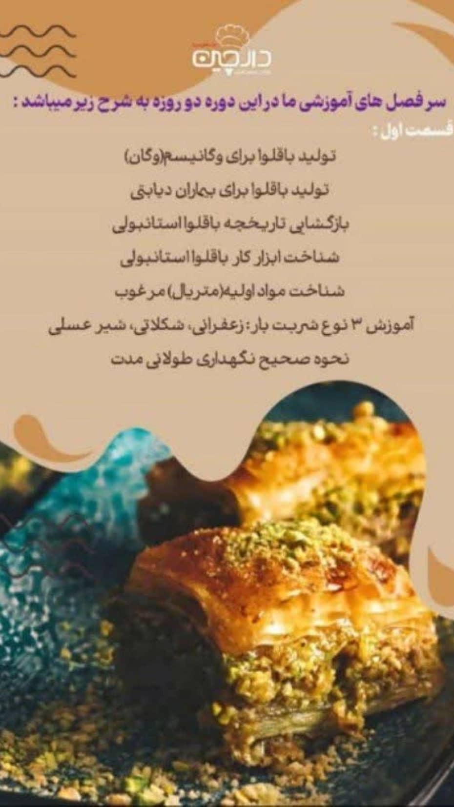 بهترین آموزشگاه آشپزی و شیرینی پزی در سنندج