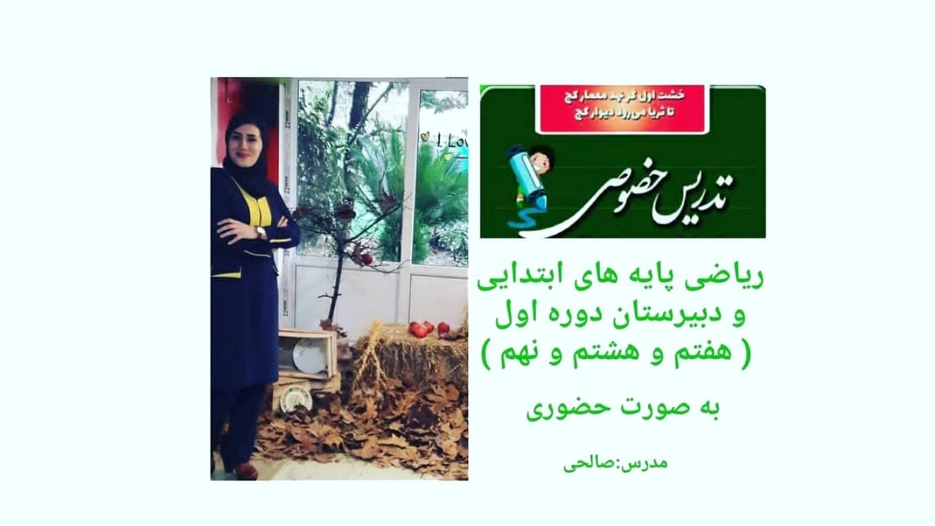 تدريس خصوصي رياضيات