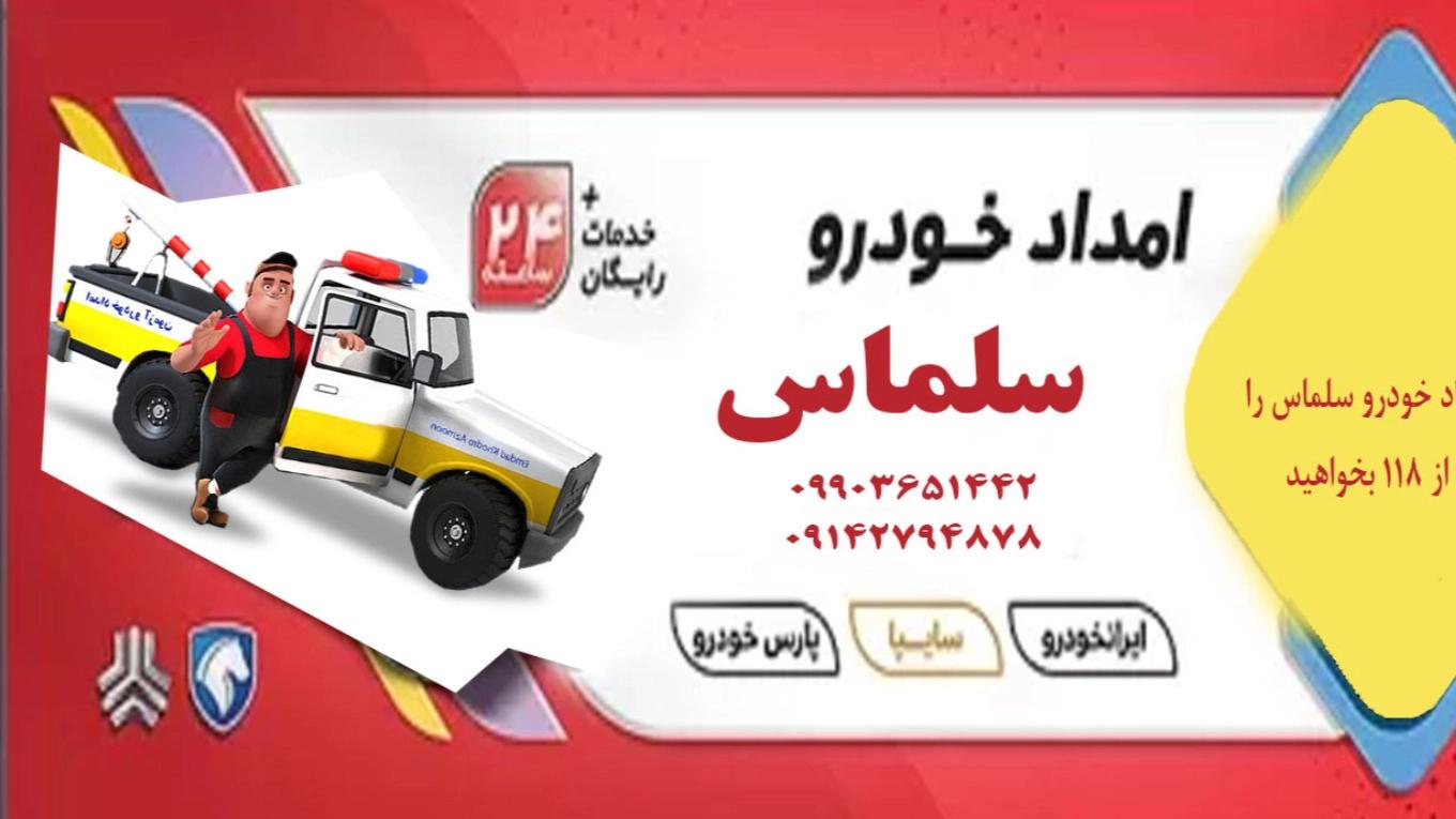 Batı Azerbaycan'da Salmas araba kurtarma ve araba taşıyıcı