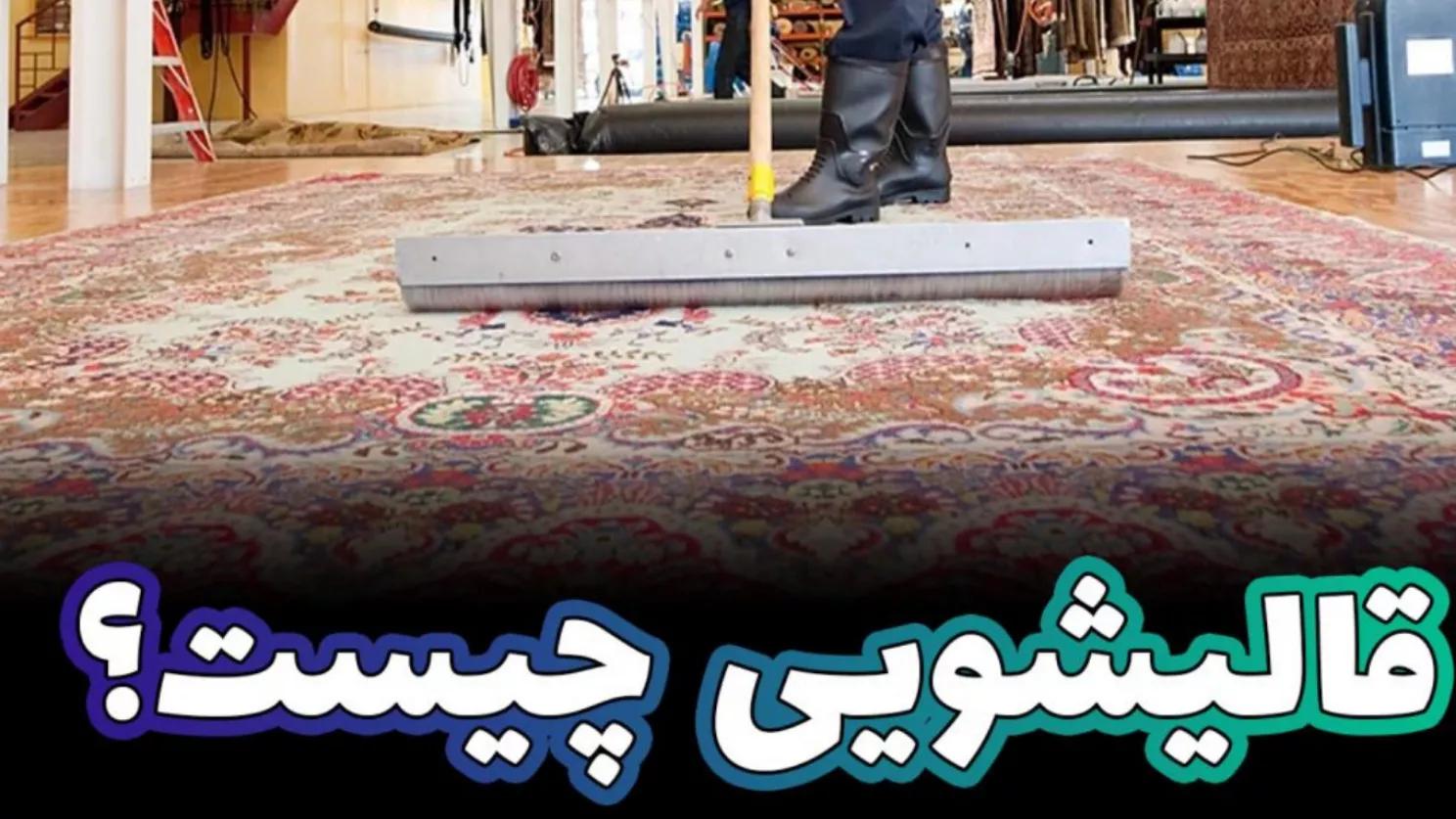 What is carpet cleaning?