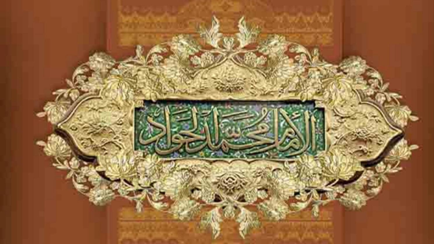 The customs and conditions mentioned for the amulet of Imam Javad, peace be upon him