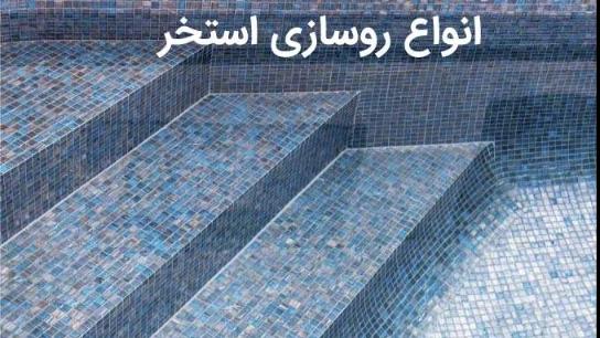 Types of swimming pool paving (flooring)