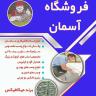 Esman store produces and distributes Micafix tile adhesive in Tehran