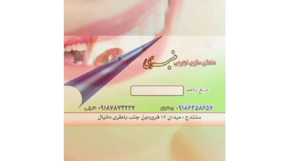 بيستون منباري لطب الأسنان