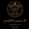 القاعة الكبرى لأفتاب جوردون في الخندق