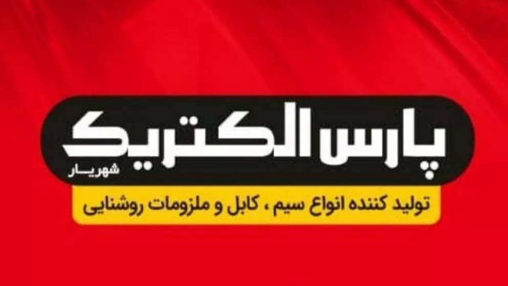 خديار للمواد الكهربائية