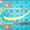 Yasouj'daki geleneksel Lian restoranı