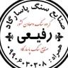 Supply and sale of Pasargad Rafiei building stone in Talash