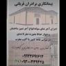 مقاولات الاخوة الغرباني وتنفيذ واجهات سقيفة بالطوب وبناء مقاولات الاخوة الغرباني