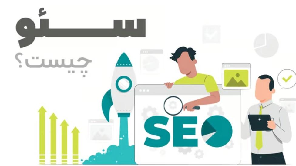 What is SEO?