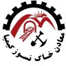 Kimia refractory soil mines, supplying soil to factories in Abadeh, Shiraz