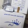 Ariafar, the production of disposable containers in Zarand