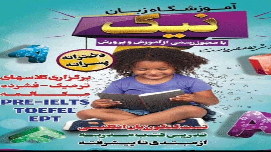 Nice language school in Rasht