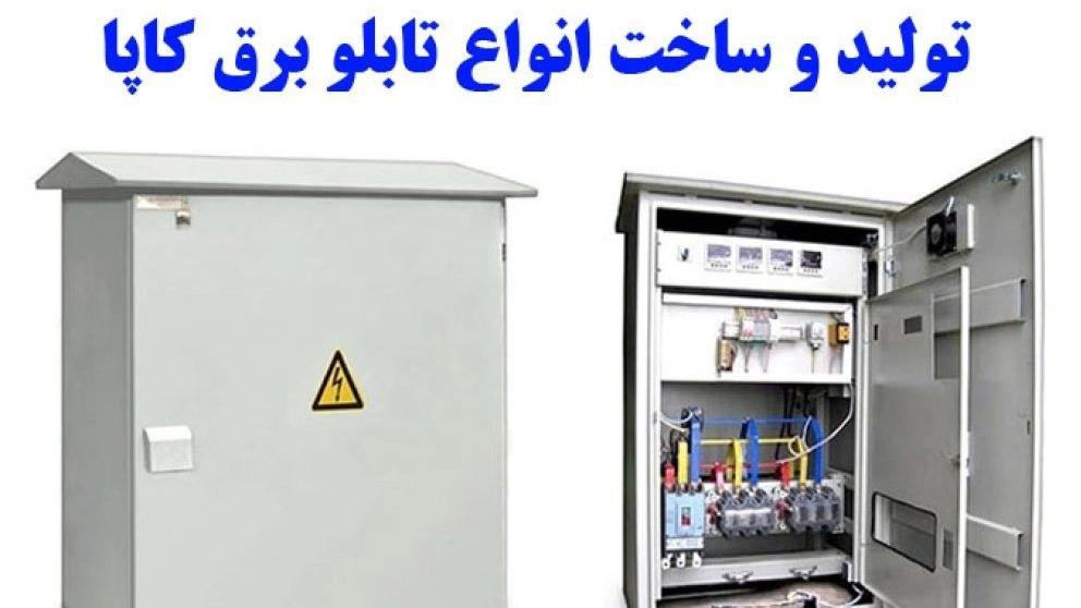 Production and construction of Kappa switchboards in Kurdistan