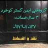 مجموعة أيمن كوستار كوكهارد الفنية، بيع وتركيب كاميرات المراقبة في هرمزغان
