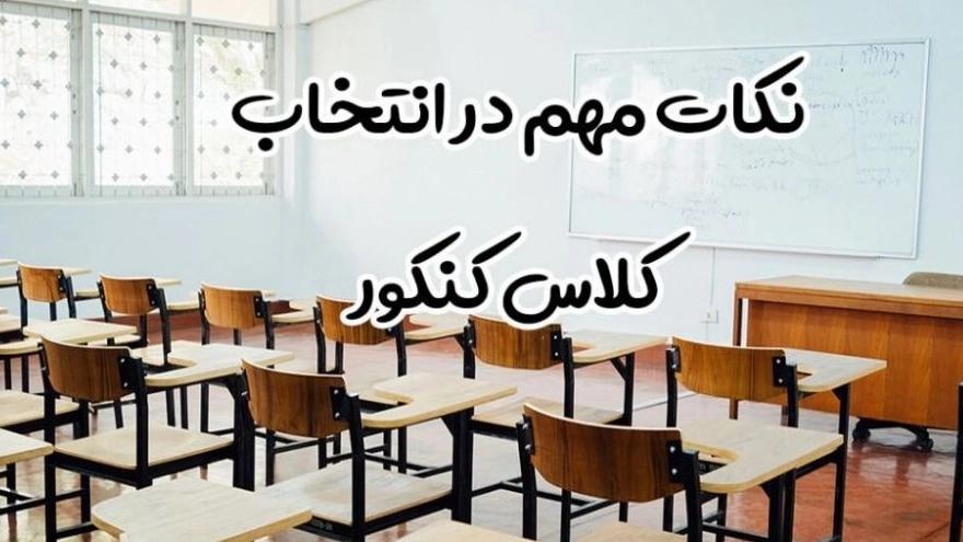 Important points in choosing an entrance exam class