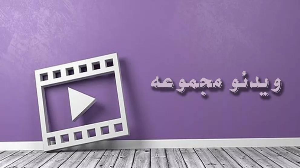 Collection videos