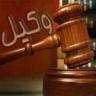 Rahela Saeednejad's law office in Bandar Abbas
