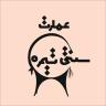 Timre Ecotourism Residence in Isfahan