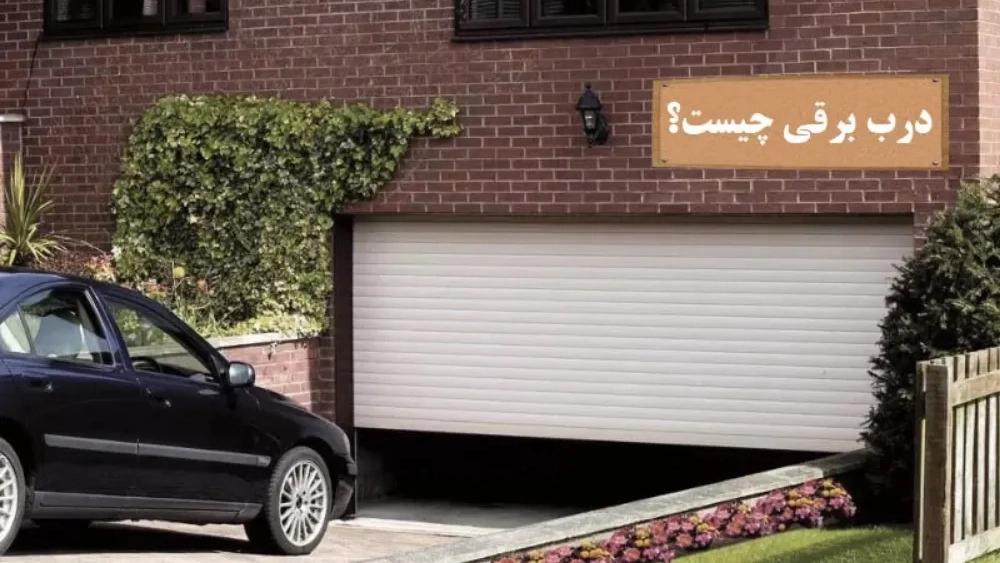 Types of electric doors