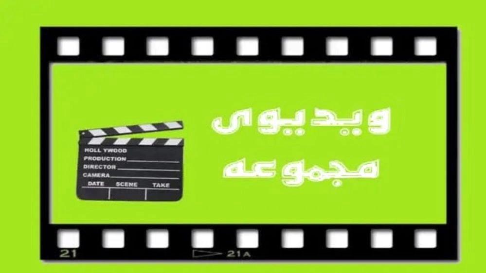 فيديوهات جمع راضية