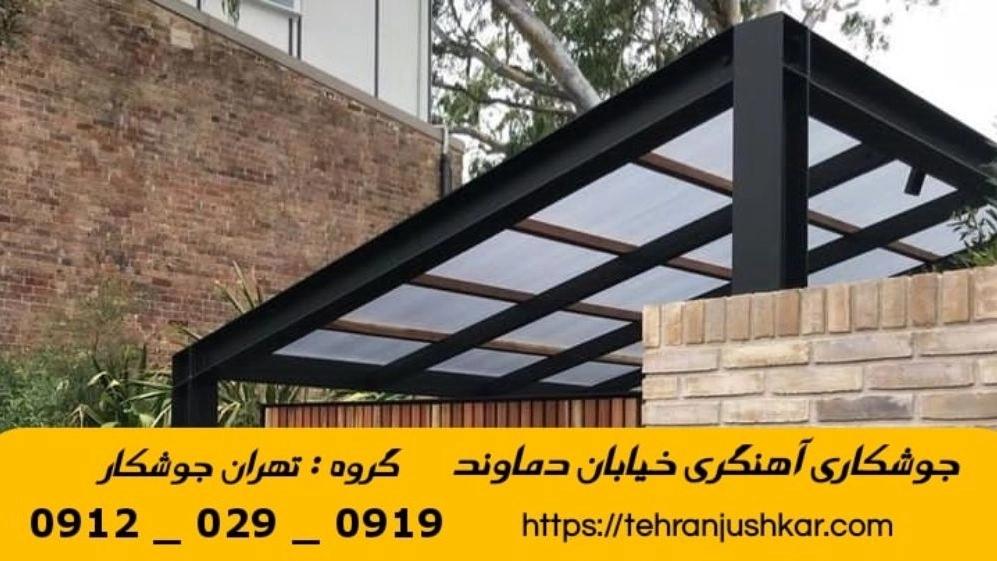 لحام حداد شارع دماوند_09120290919_خدمة لحام حداد متنقل بمنطقة شارع دماوند