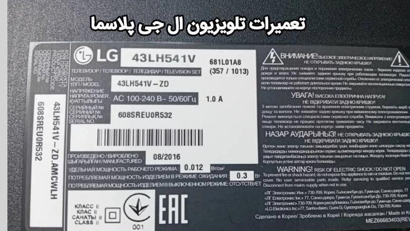 اصلاح تلفزيون ال جي ال اي دي
