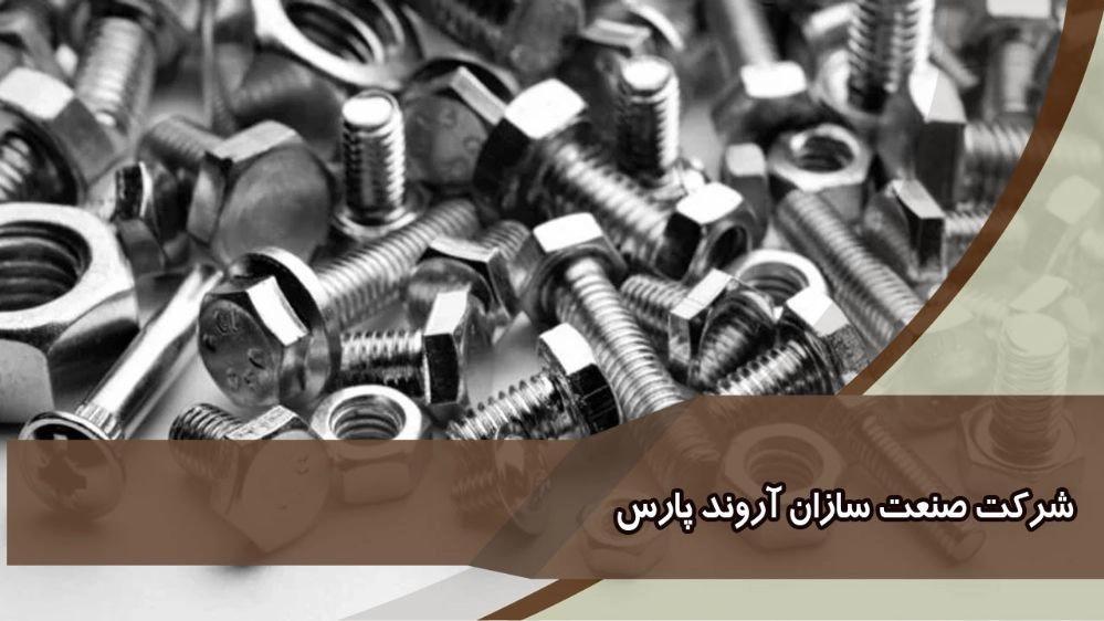 Arvand Pars industry standard bolts and nuts