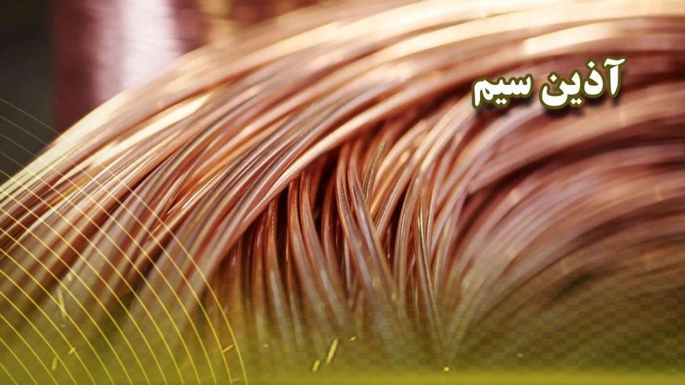 Azin Sim wire in Hashtgerd Alborz