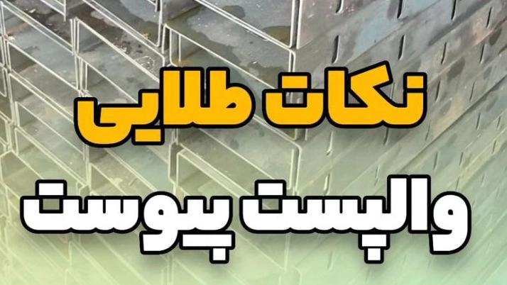 Wall post golden tips