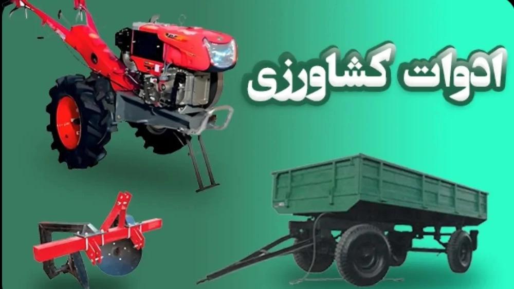 Karaj'da tarım aletleri satışı