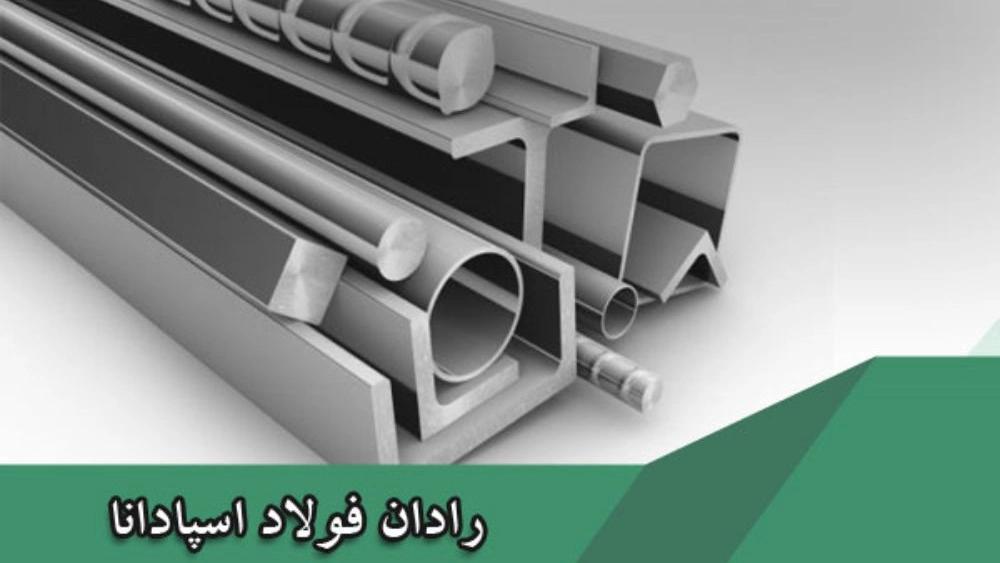 İsfahan çelik ve alaşım bölümleri
