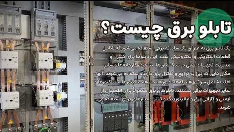 What is an industrial switchboard?