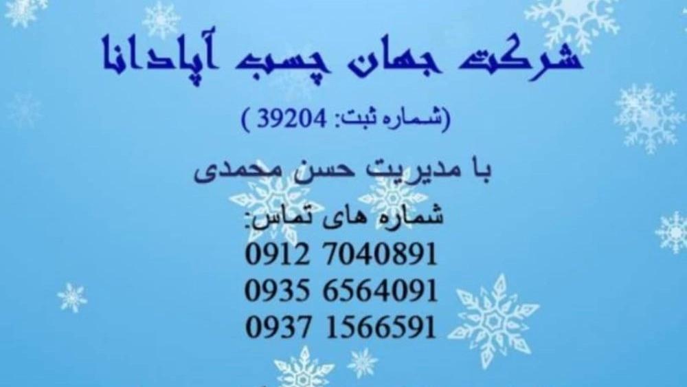 إنتاج مانع التجمد الخرساني في عالم غراء أبادانا