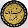 Farhadi saffron, production, processing and distribution of saffron in Torbat Heydarieh Khorasan Razavi