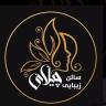 Saveh'de Chilay güzellik salonu, makyaj, chignon, keratin ve saç rengi ve ışık