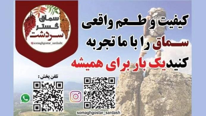 تصدير وتوزيع السماق الرئيسي في كردستان