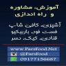 Parsi Cooking School in Shiraz
