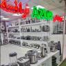 Azour home appliances, electric kitchen and dowry dealer in Baneh