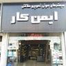 Safe work, sale of car audio and protective system in Gilan