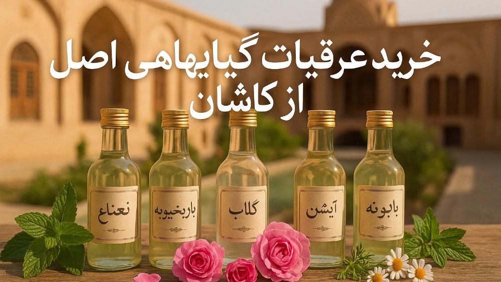 Buy original herbal remedies from Kashan