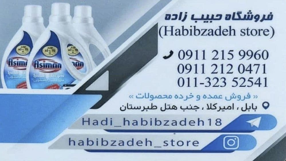 تولید کننده نسل جدید محصولات شوینده اسمین