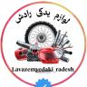 Radash spare parts, distribution and sale of a variety of motorcycles in Gorgan