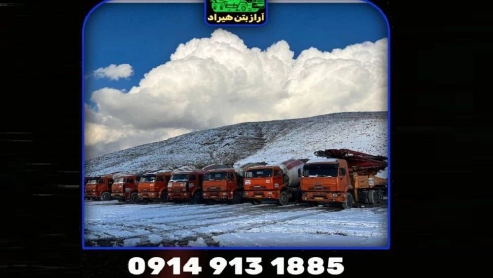 استفاده از سیمان صادراتی و مصالح رودخانه ای به شرط بازدید از بچینگ