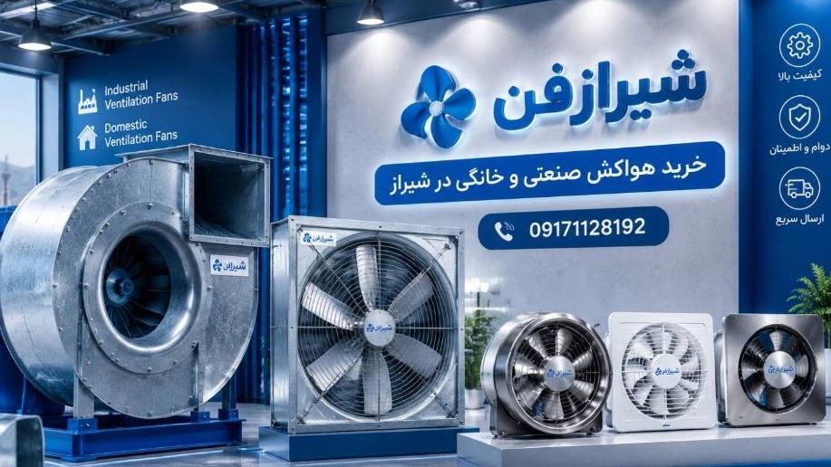 Buying all kinds of ventilators in Shiraz from the manufacturer
