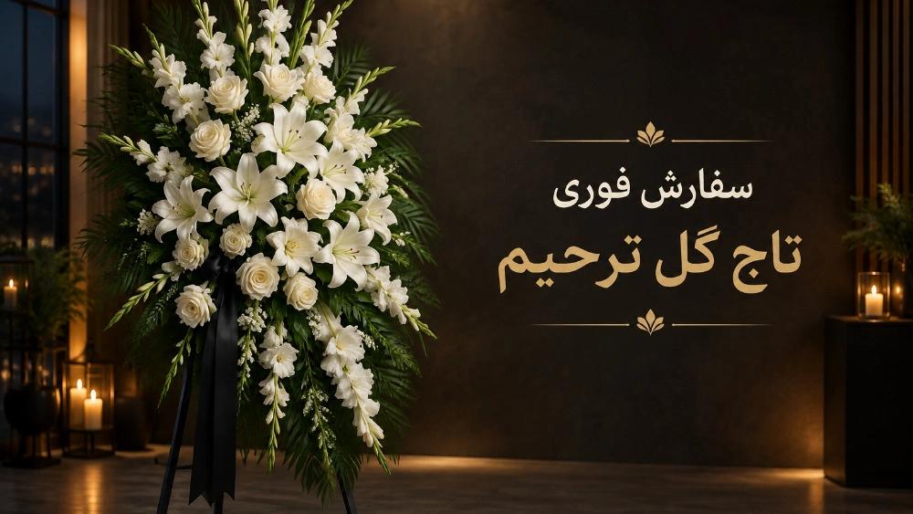 Immediate order of funeral wreaths and round-the-clock condolences with fast delivery