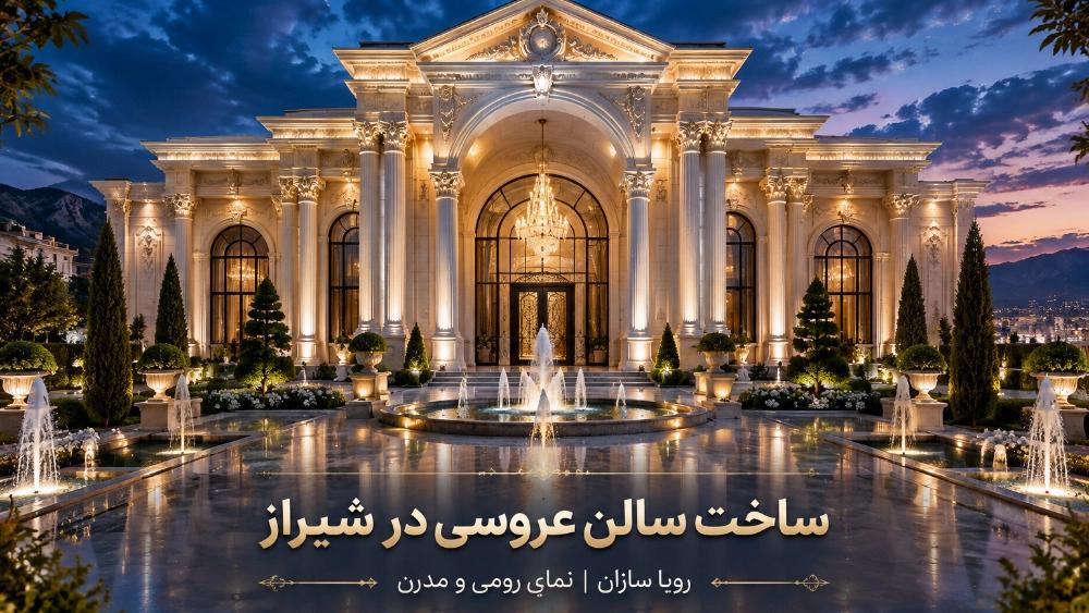 Construction of a wedding hall in Shiraz with the best view