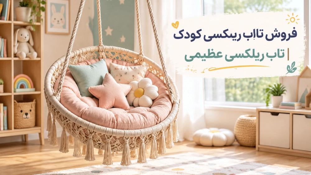 Buying a child's relaxation swing in Islamshahr, Tehran